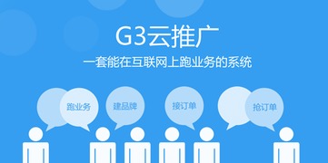 遵义彩砖厂借势互联网，拥抱G3云推广共赢未来